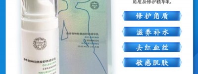 迪传奇神经酰胺舒养精华乳（原角质层修护精华乳）角质层 淡化红血丝