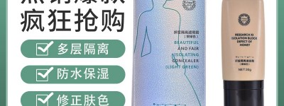 迪传奇妍皙隔离遮瑕霜 （嫩绿色），迪传奇妍皙隔离遮瑕霜价格多少