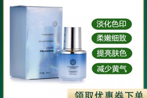 迪传奇传明酸亮颜精华液 淡化色印 淡化黑眼圈 提亮肤色